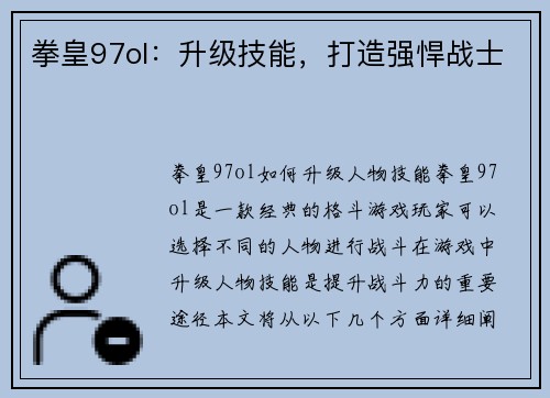 拳皇97ol：升级技能，打造强悍战士