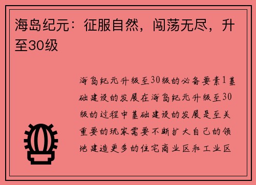 海岛纪元：征服自然，闯荡无尽，升至30级