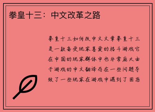 拳皇十三:中文改革之路