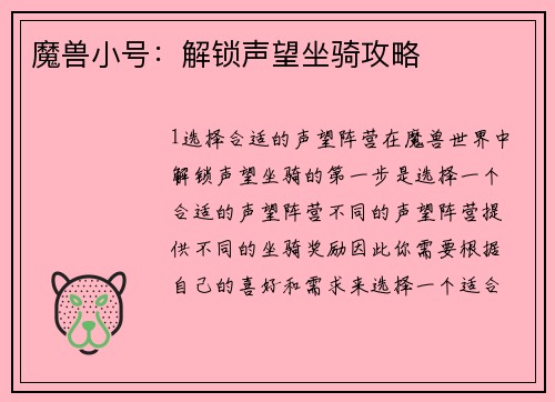 魔兽小号:解锁声望坐骑攻略