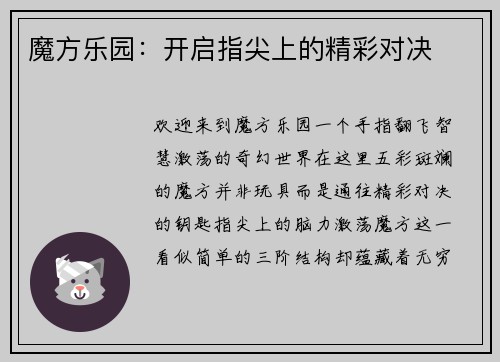 魔方乐园：开启指尖上的精彩对决