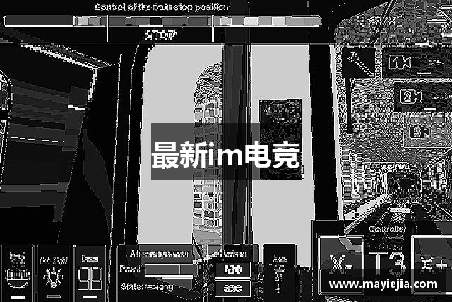 最新im电竞